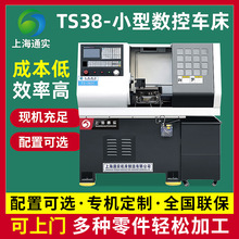 TS38车床小型数控机床 cnc自动送料仪表数控铣床五金不锈钢加工