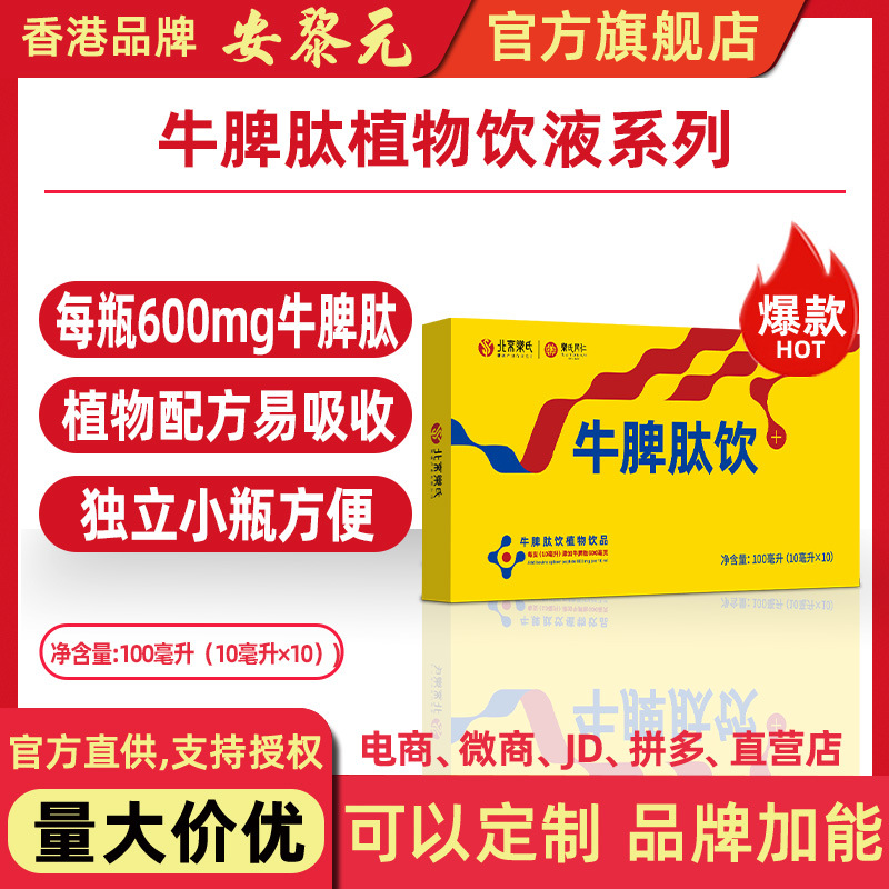 北京乐氏同仁牛脾肽植物饮一家代发批发-阿里巴巴