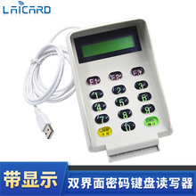 双界面IC卡读写器非接触式IC卡接触式IC卡USB通讯密码键盘LCD显示