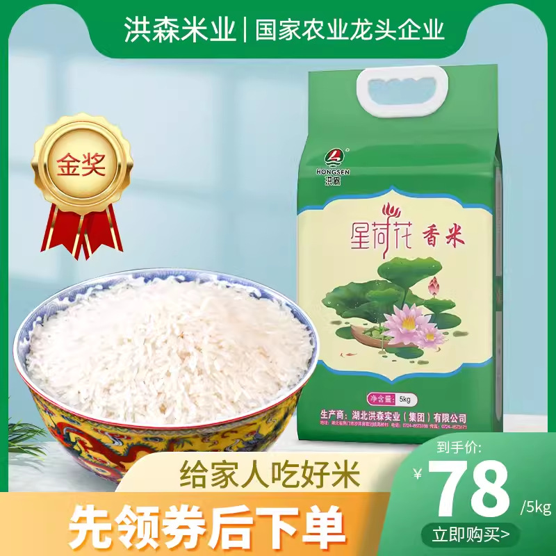 洪森 星荷花香米5kg 当季新米 南方籼米10斤-阿里巴巴