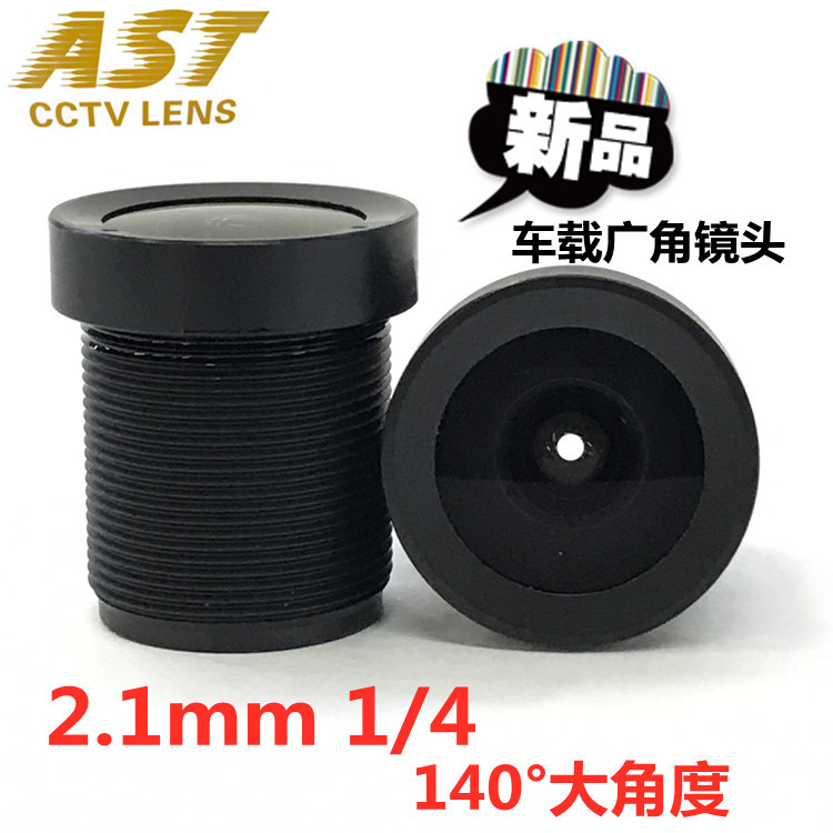 200万高清1/4车载大巴监控2.1mm1/4广角镜头安防监控网络高清镜头