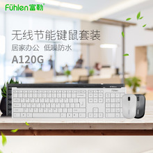 富勒A120G无线键盘鼠标套装 省电便携静音防水节能笔记本台式电脑