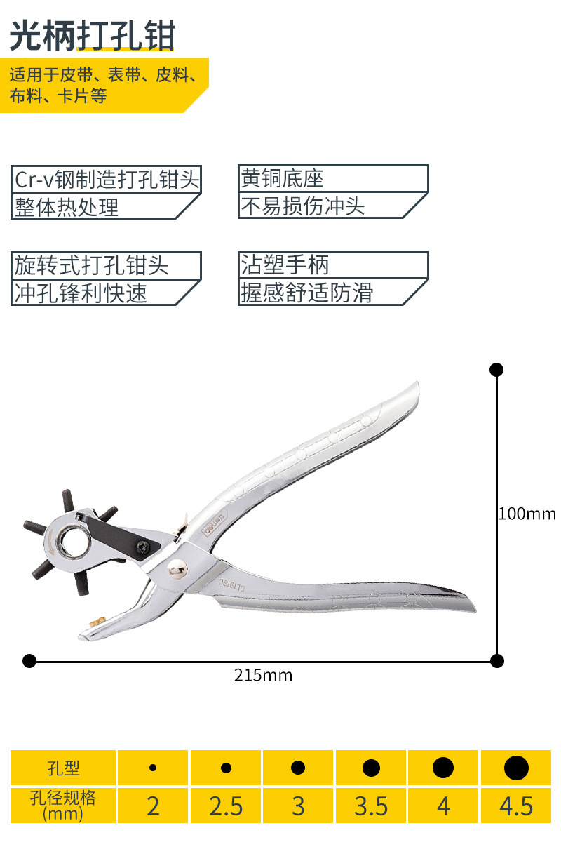 得力工具省力皮带打孔器家用腰带打孔钳裤带表带手表打眼打洞器