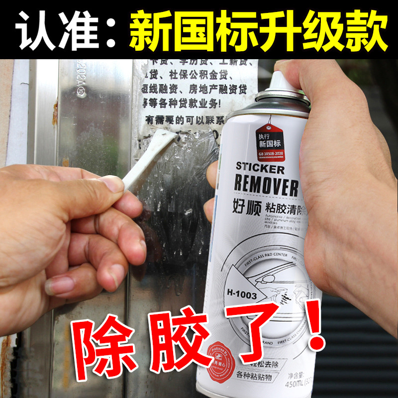 Haoshun Adhesive Remover 450ml Car Paint Self-Adhesive Asphalt Bitumen Cleaning Agent Home Car Glue Removal Agent