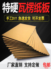 瓦楞纸板卡硬厚纸皮DIY手工儿童垫板隔板白色纸板模型板纸壳