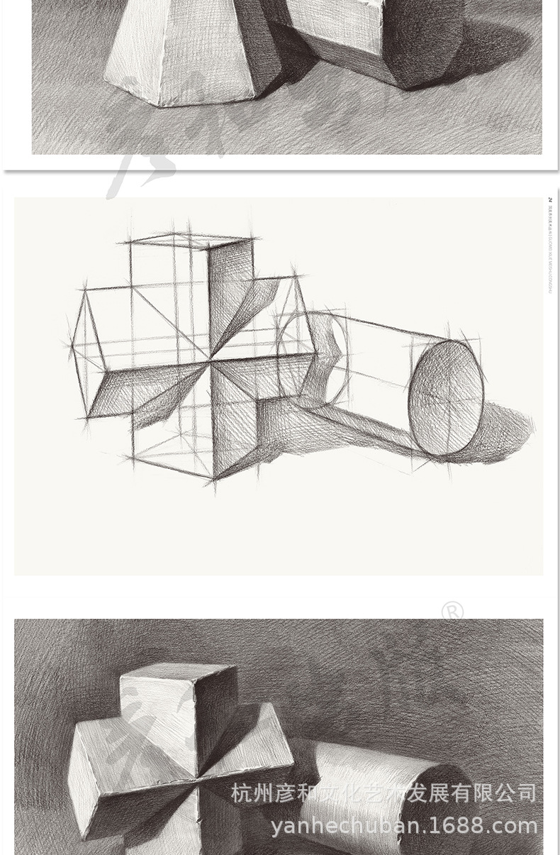 素描石膏几何体结构临摹书画册入门零基础教材敲门砖诀窍形体训练