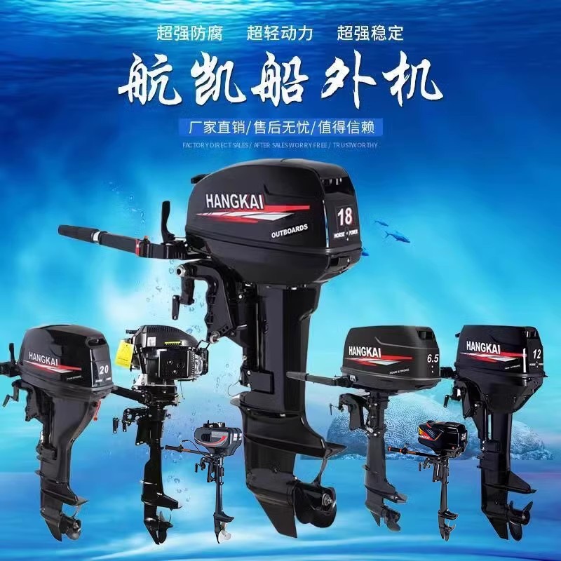 防汛抗洪冲锋舟推进器汽油发动机钓鱼船船外机橡皮艇皮划艇挂浆机