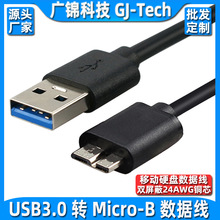 移动硬盘通用usb3.0数据线适用于希捷西部东芝索尼台式笔记本电脑