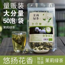 茉莉绿茶新茶浓香型毛尖绿茶叶三角奶茶包茉莉花茶包独立包装学生