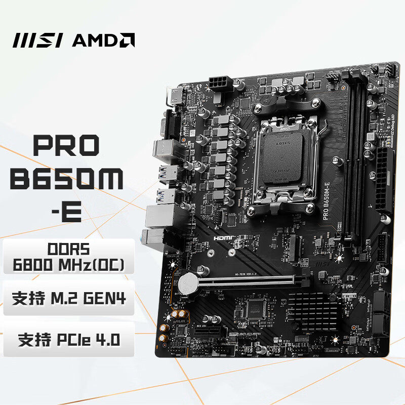 适用微星PRO B650M-E 游戏办公电脑主板 支持CPU 7800X3D/7700X/