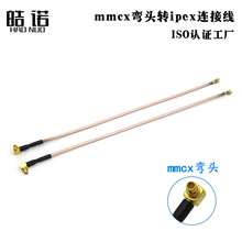 IPEX转MMCX跳线 IPEX天线 WiFi 3G模块 RG-178 50-1馈线 转接线