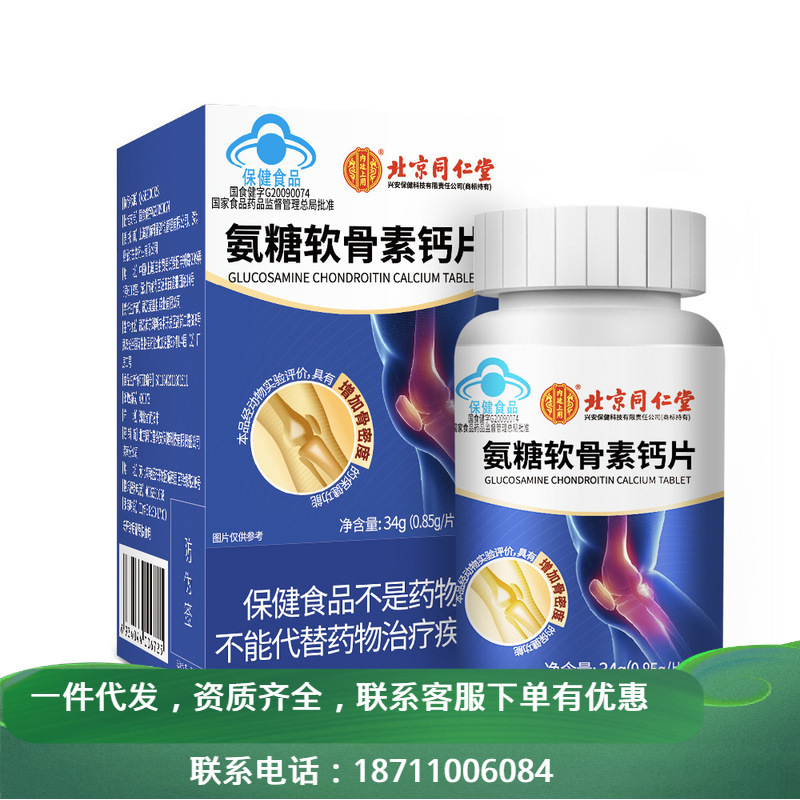 北京同仁堂内廷上用邦康牌氨糖软骨素片40g