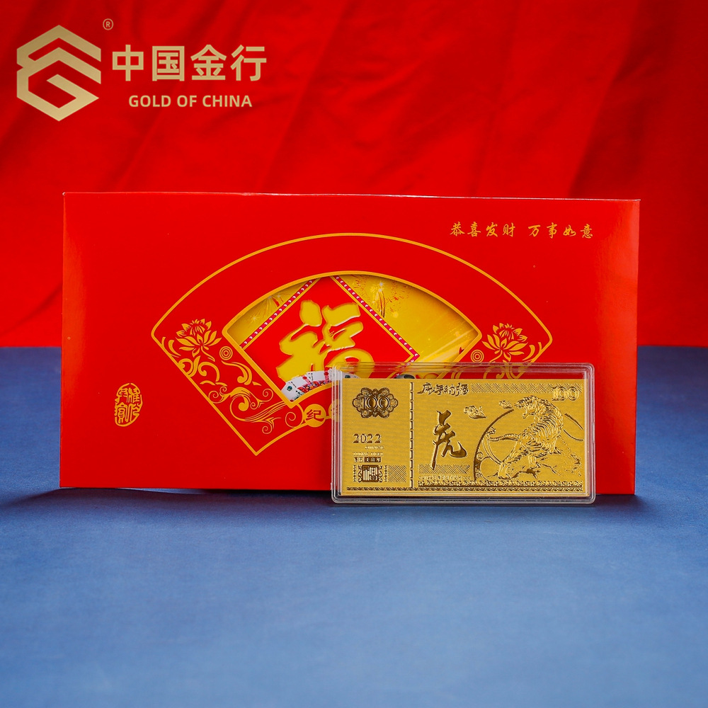 中国金行福虎生威金条纪念币新年贺岁拜年金币红包保险会销送礼