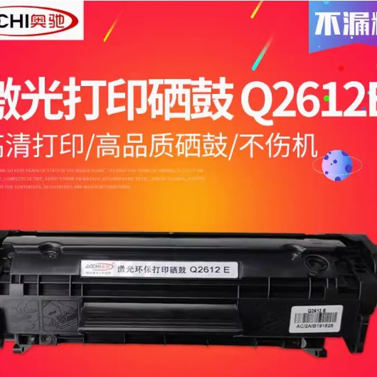 奥驰2612a硒鼓激光惠普hp1005 hp1010 hp1020佳能2900打印机墨盒