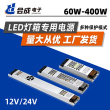 12V24V超薄卡布灯箱LED开关电源60W100W150W200W300W400W