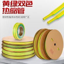 热收缩管电工接地线束标识管绝缘套管电线保护套管黄绿双色热缩管
