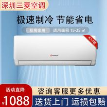 深圳三菱空调大1P大1.5匹2匹空调家用冷暖定变频挂机壁挂式出租房