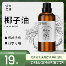 滋润易吸收芳疗级分馏椰子油护发 美容护肤推拿按摩油稀释基底油