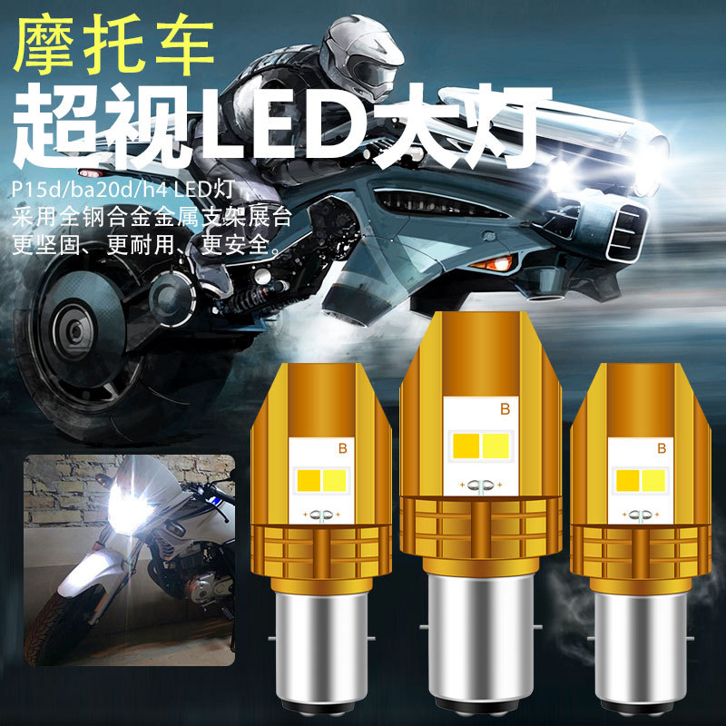 摩托车led大灯h6 ba20d h4 双爪双色cob led摩托车改装灯前照灯