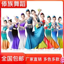 傣族舞蹈服装儿童演出服女童孔雀舞民族风日常艺考练功服少数民族
