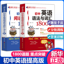 批发初中英语语法1800题阅读与完形1800题阅读经典99篇