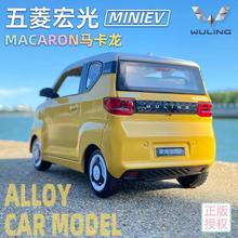 正版五菱宏光mini车模迷你汽车模型车合金收藏摆件儿童玩具车