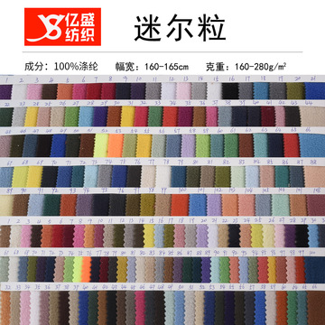 厂家现货直销 迷尔粒布布料加厚迷尔粒144f 秋冬服装卫衣玩具绒布