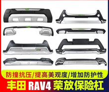 适用于丰田荣放rav4前护杠后09-22老款包围rv4汽车前后保险杠后杠