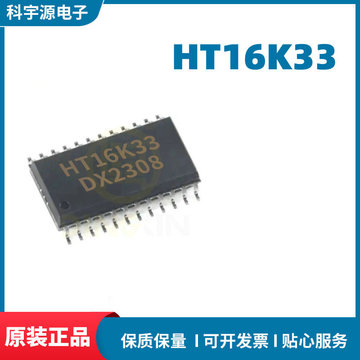 贴片ht16k33 ram映射16*8 led控制器驱动 带按键扫描 芯片ic-阿里巴巴