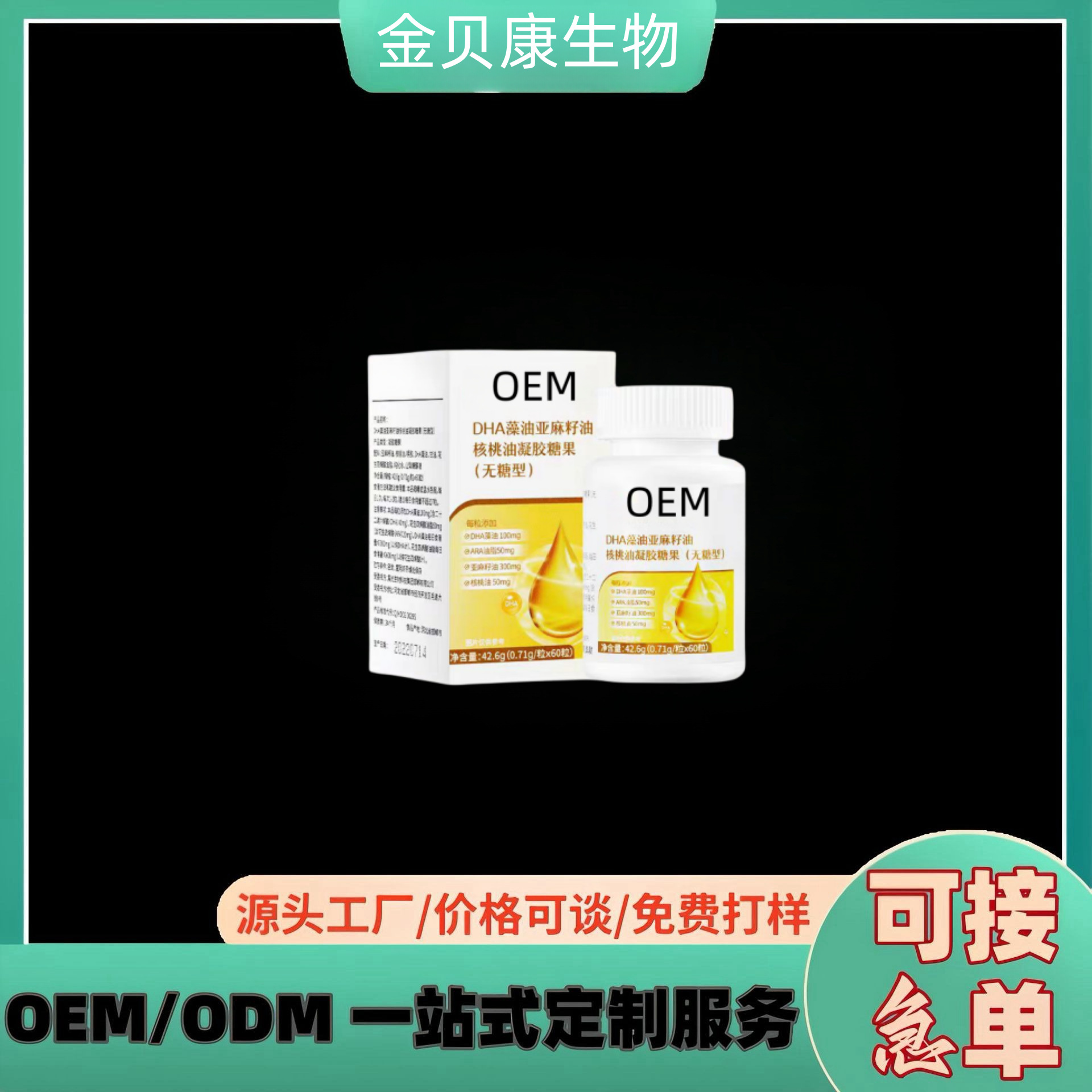 dha藻油亚麻籽油核桃油凝胶糖果营养食品特殊膳食补充剂直播爆款