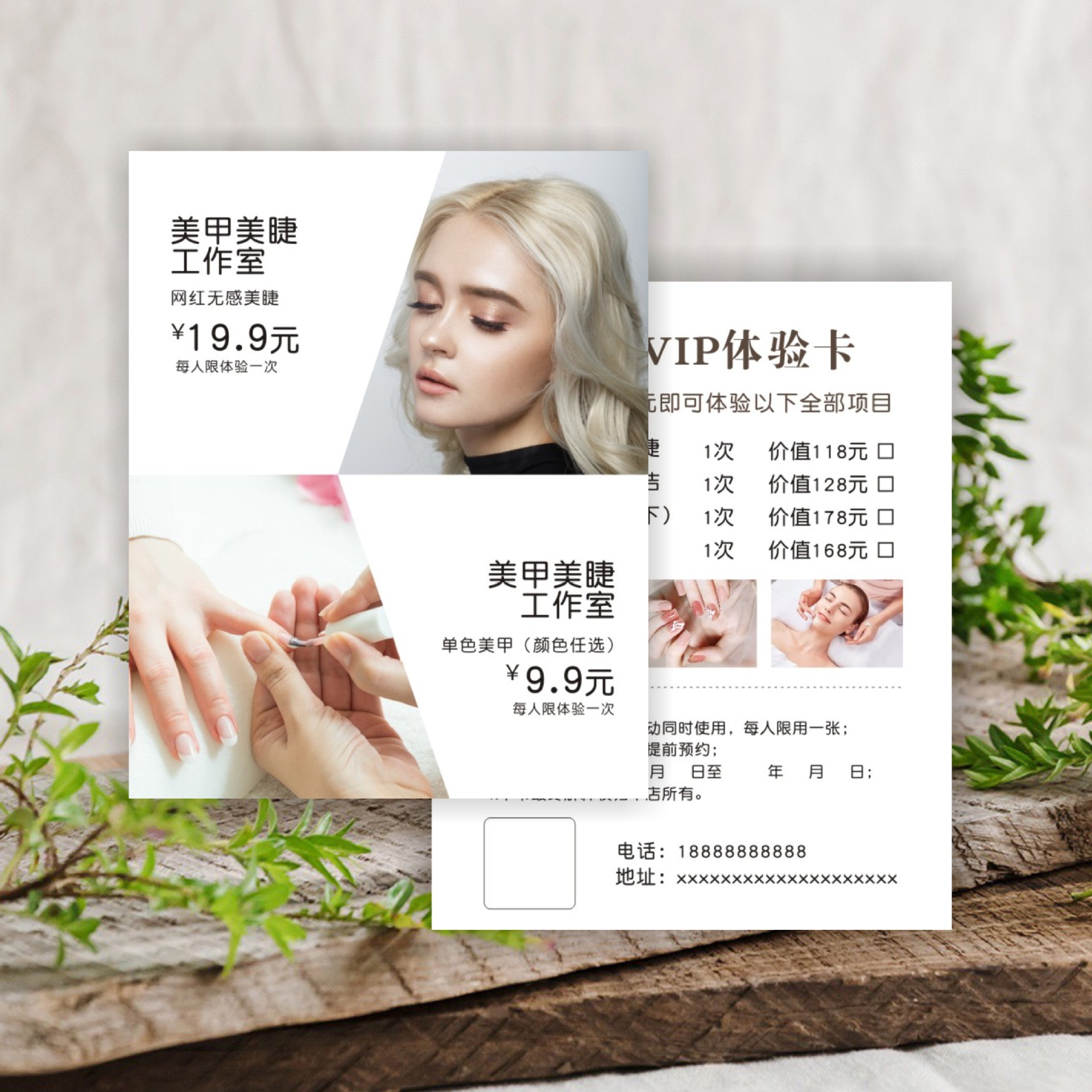 美甲美睫护肤卡片ins个性拓客卡体验券活动宣传名片代金券
