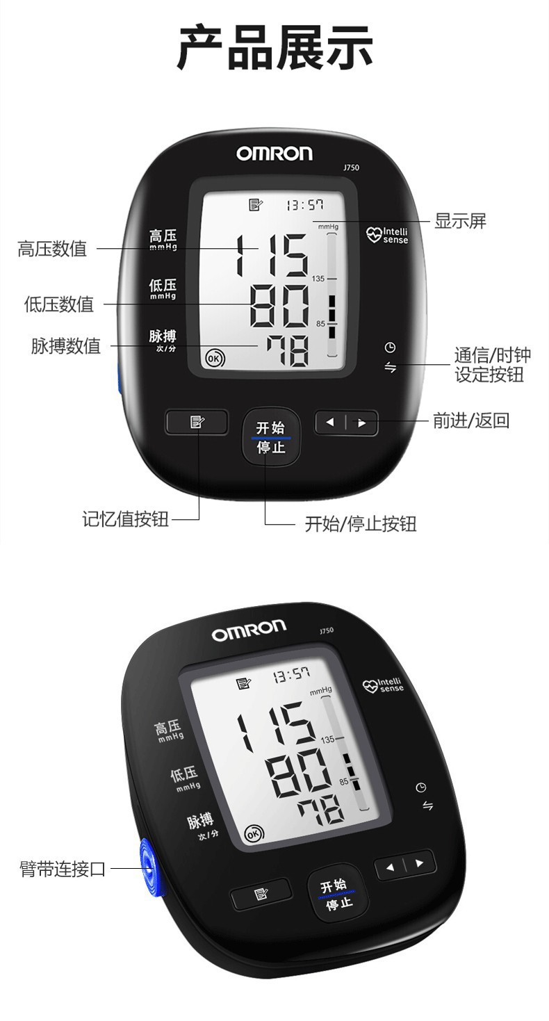 欧姆龙电子血压计j750上臂式日本原装蓝牙传输家用测量血压仪器