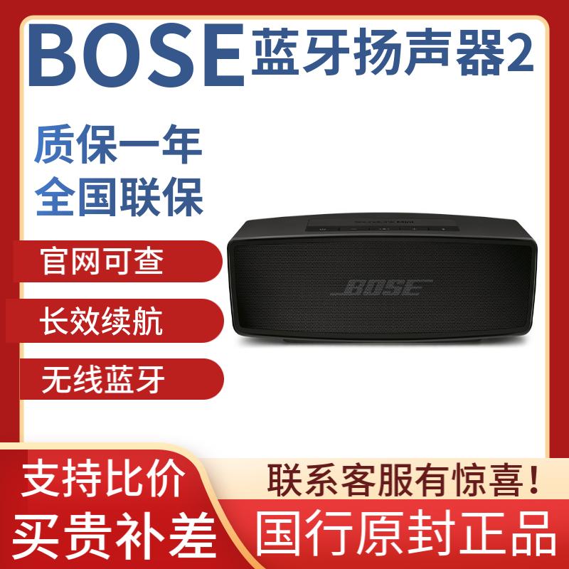bose soundlink mini ii博士蓝牙音箱便携无线车载音响mini2-阿里巴巴