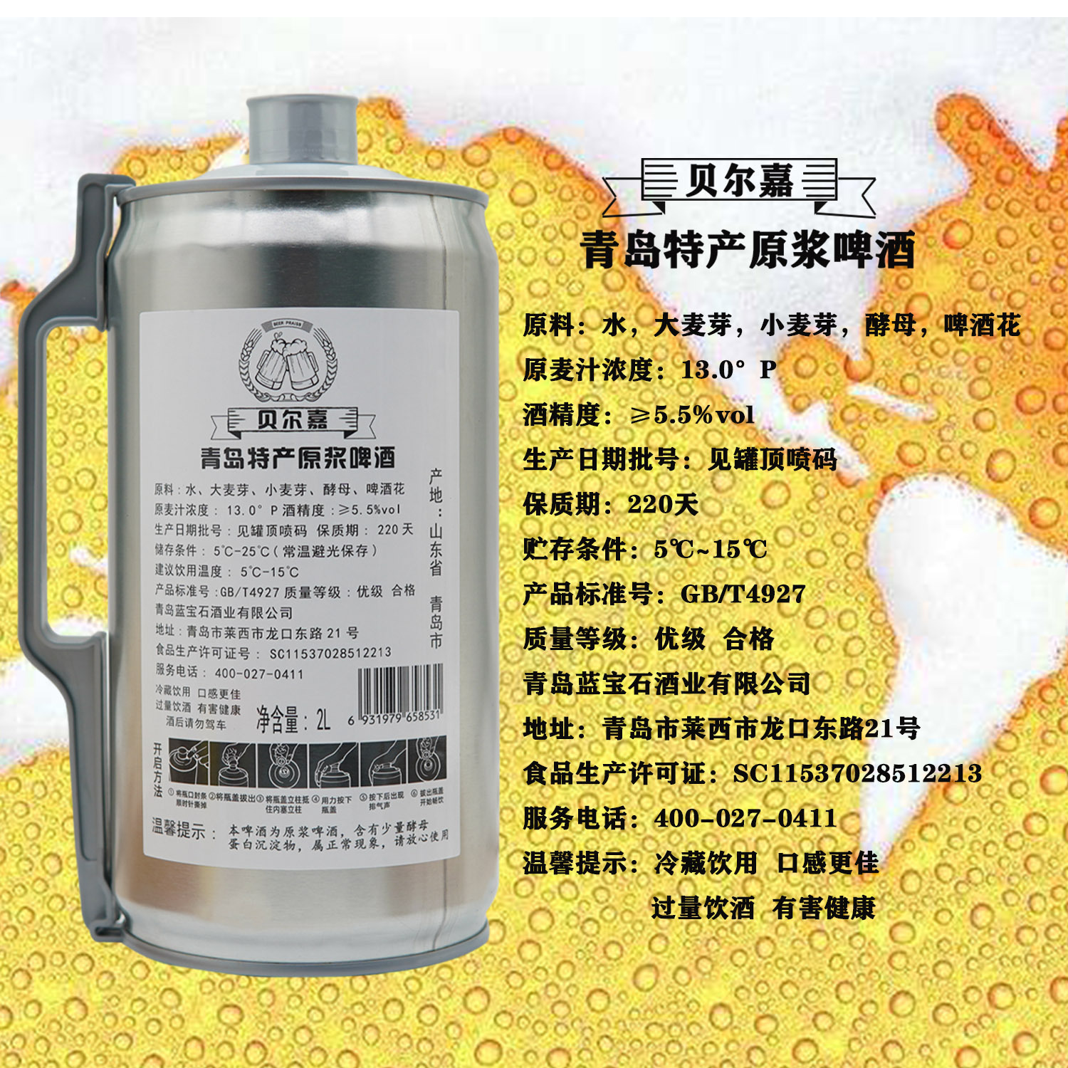 青岛特产贝尔嘉原浆啤酒高度浓汁麦芽精酿啤酒2l/桶