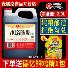 水塔陈醋2.3L纯粮酿造山西特产凉拌饺子老陈醋厨房家用食用