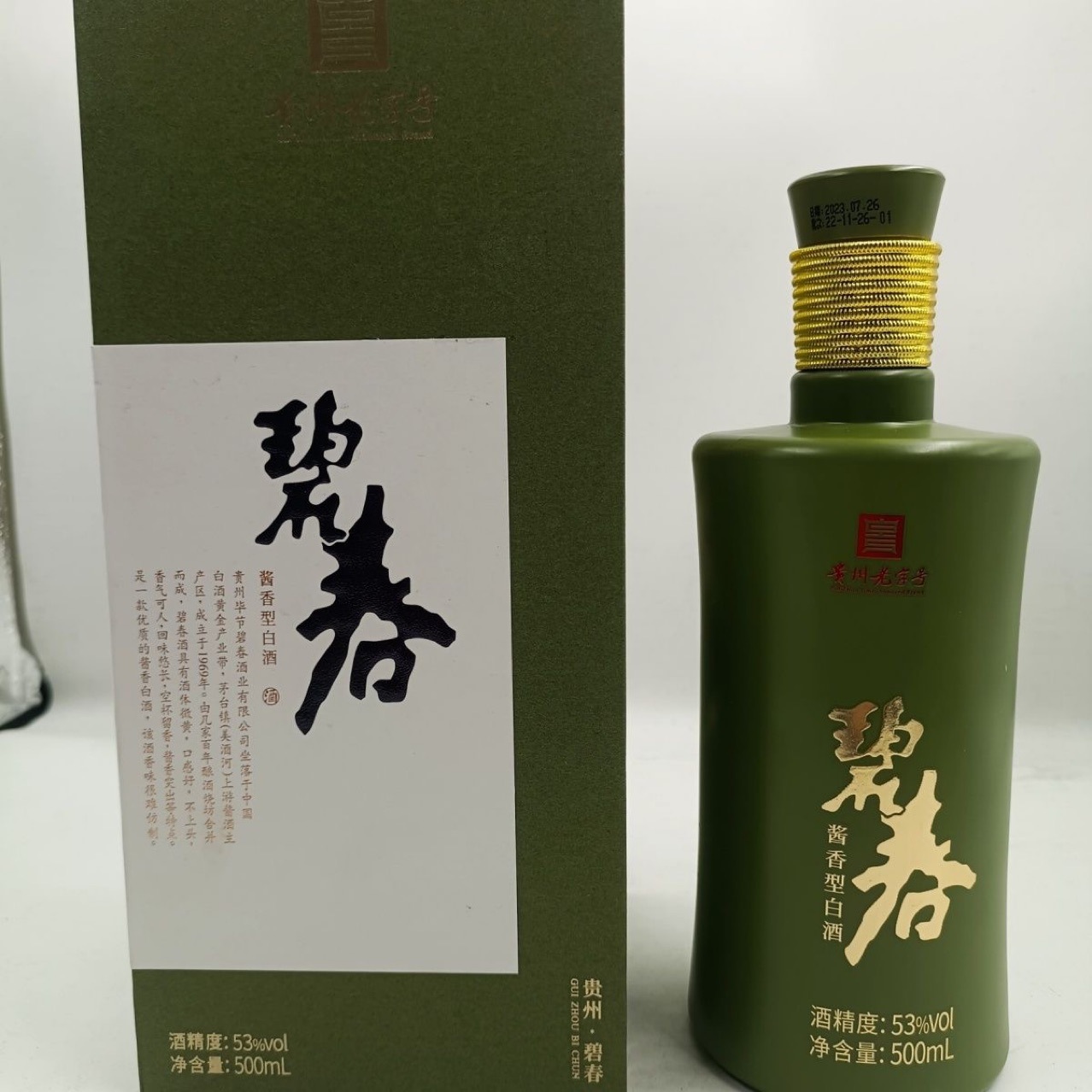 碧春酒绿韵酱香型白酒53度 500ml乘6瓶整箱-阿里巴巴