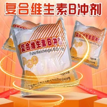 一件代发 全通复合维生素B冲剂10g*10袋固体饮料老牌子 补充能量