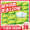 心相印抽纸茶语纸巾家用卫生纸面巾纸母婴用纸抽20包整箱批发包邮|ms 心相印抽纸茶语纸巾家用卫生纸面巾纸母婴用纸抽20包整箱批发包邮|ms