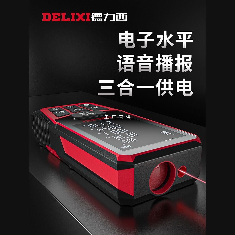 德力西激光测距仪手持红外线测量电子尺高精度量房仪器距离测量仪