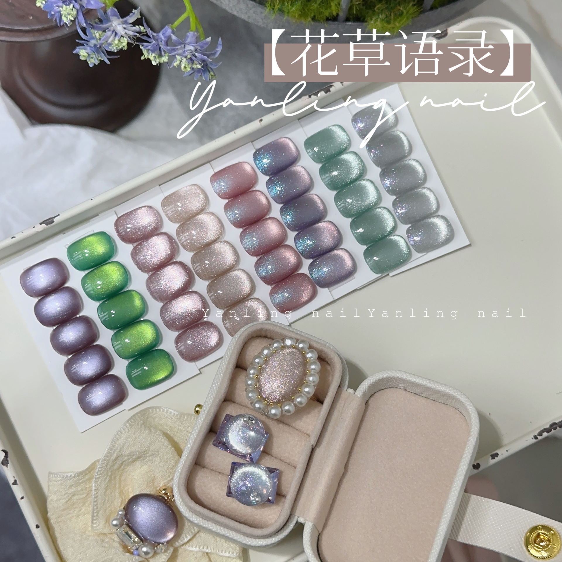 Yanling Flowers and Plants Quotation Series Green Crystal Cat Eye Series Nail Polish Gel Polarized Xiaoye Deli Nail Sequins Pepper Cat's Eye
