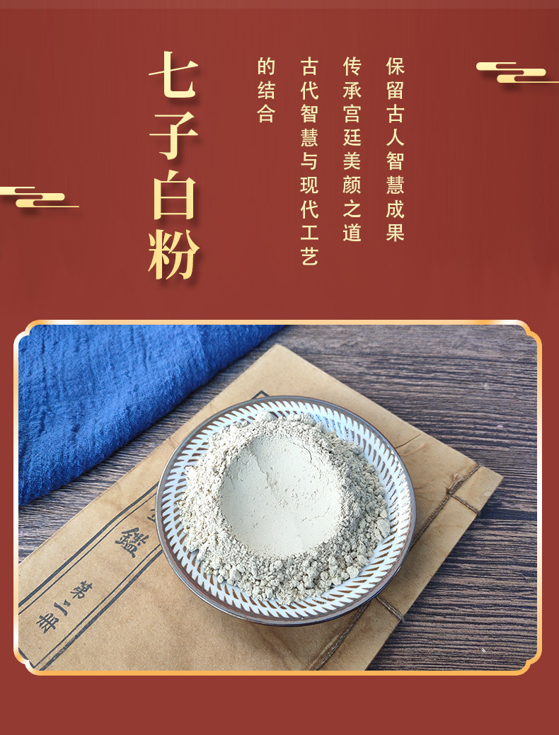 批发七子白美容院用七子粉中药面膜粉大货供应1000目七子白面膜粉