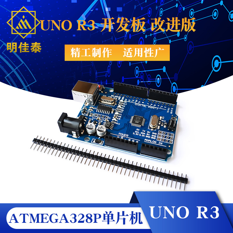 UNO R3 开发板 改进版 增强版 ATmega328P单片机 蓝色板