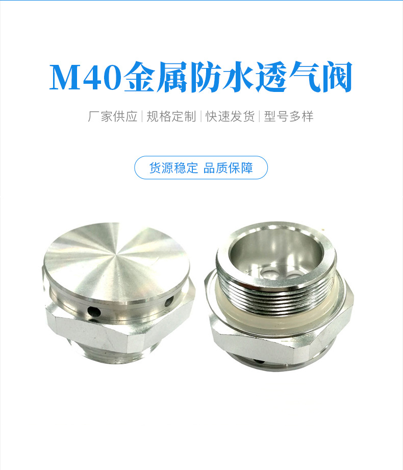 m40金属防水透气阀批发 散热呼吸器定做螺纹式防水防尘透气阀供应