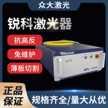 光纤激光切割机发生器1.5KW/2KW/3KW raycus大功率锐科光纤激光器