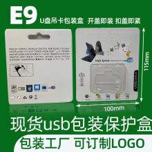 新款U盘包装吸塑 卡纸对折合子 手机优盘彩盒 USB保护盒 压塑密封