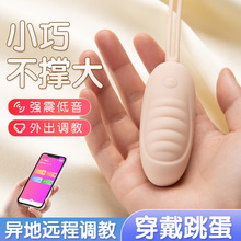 女性插入式高潮舔阴强震静音app情趣用品女用外出穿戴自慰器跳蛋