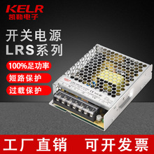 凯勒 LRS-120W足功率12/24厂家现货小型薄款高效工业监控开关电源