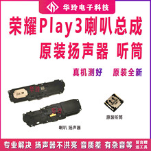 适用华为荣耀Play3喇叭总成ASK-AL00扬声器响铃振铃 手机免提听筒