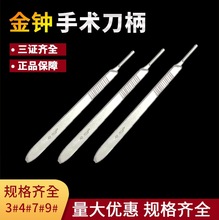 金钟不锈钢刀柄手术刀柄4号工业医院用练习刀架3号雕刻刀手柄7号