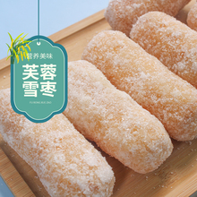 湖北荆州石首特产怀旧零食大雪枣小雪枣小吃糕点年货京果麻枣